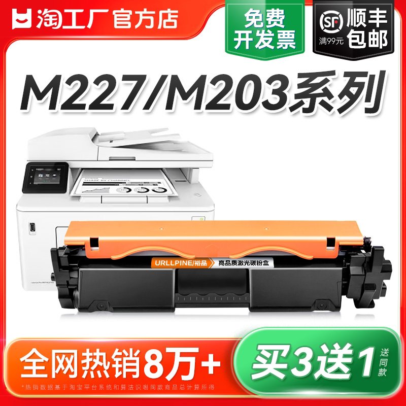 适用惠普M227fdw硒鼓M203dw/dn/d粉盒M227d/sdn/fdn打印机CF230