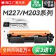 适用惠普M227fdw硒鼓M203dw fdn打印机CF230 sdn d粉盒M227d