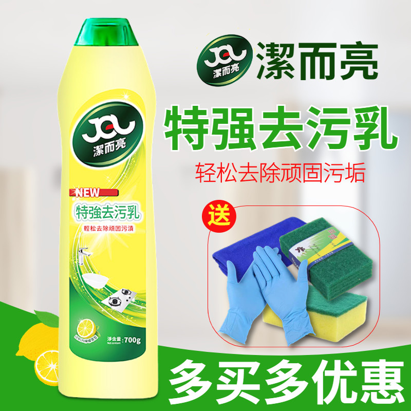 洁而亮特强去污液瓷砖清洁剂去异味强力除垢家用厨房不锈钢清