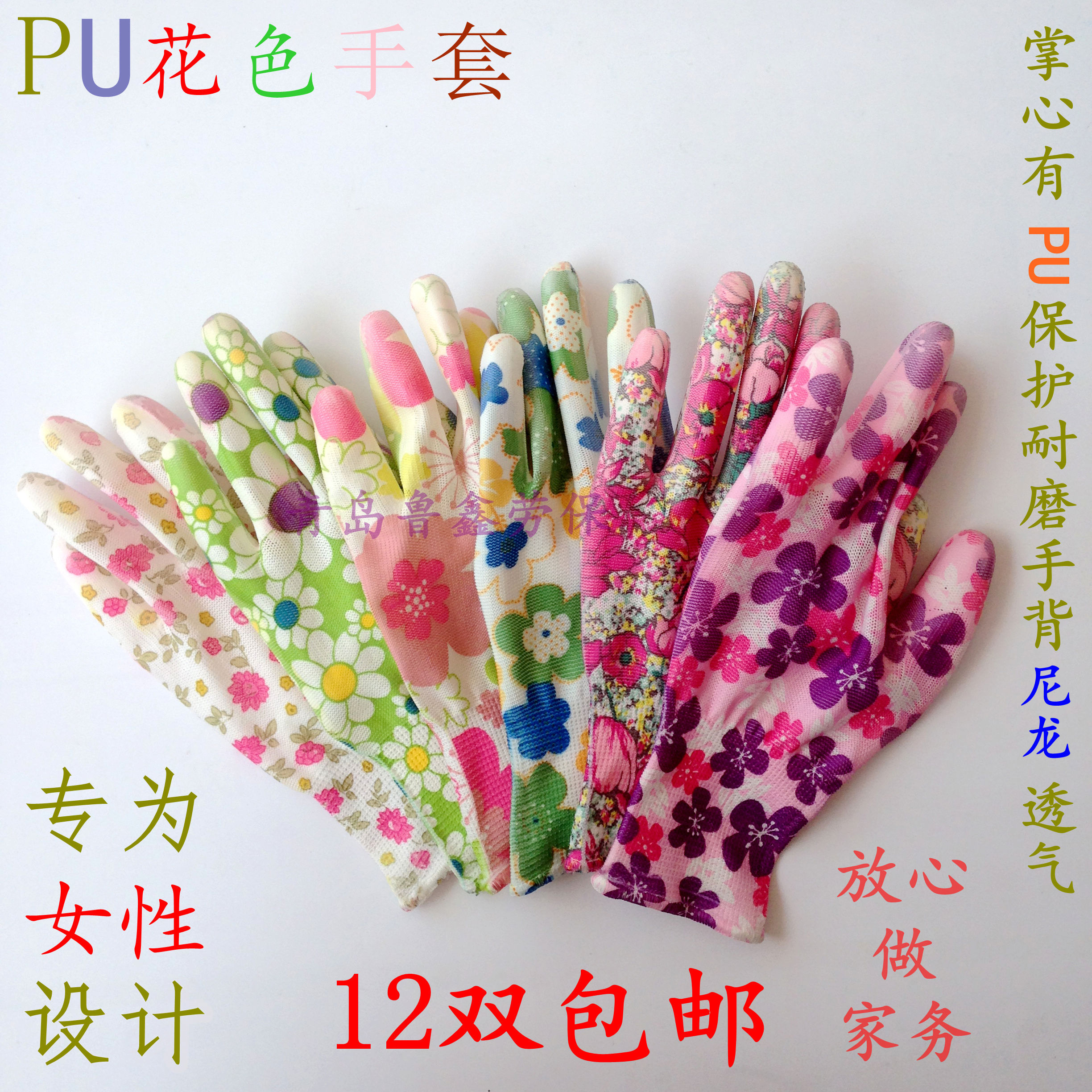 pu家务手套女劳保耐磨尼龙薄款尘涂层透气工作12双花色手套