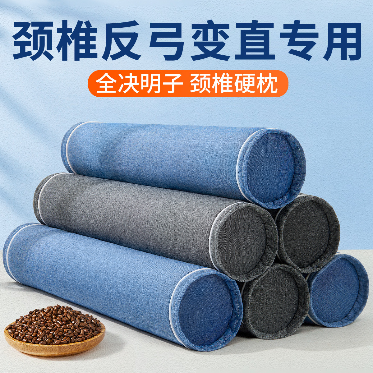 全决明子护颈椎枕头矫正变直反弓专用助睡眠修复圆柱荞麦壳硬脖枕