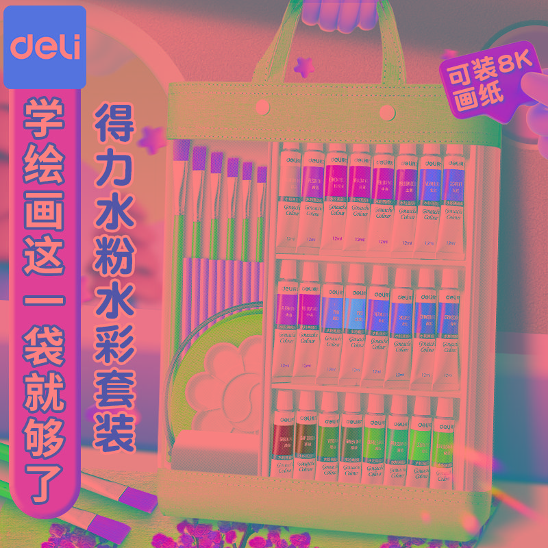 得力水粉颜料套装水彩画美术生专用12色24色儿童毒初学者小