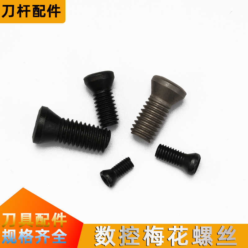 刀杆刀把螺丝M1.8/M2/M2.2/M2.5/M3/M3.5/M4/M4.5/M5/M6*8/10