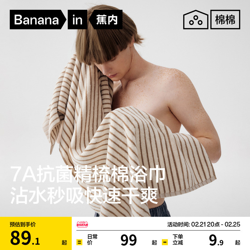 蕉内棉棉3系浴巾女纯棉家用洗澡可穿加大加厚男全棉吸水男士毛巾