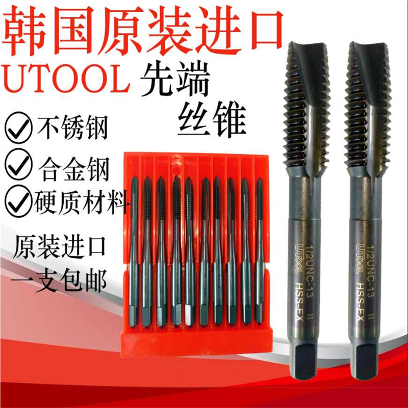 韩国UTOOL丝锥先端直槽美制U1/4-20含钴高速钢不锈钢专用机用