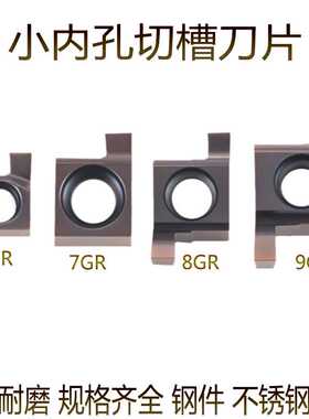 R200数控端面槽刀6GR150 7GR100内孔不锈钢8GR250 9GR300内槽刀