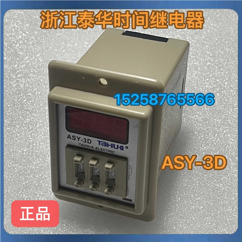 浙江泰华 ASY-3D拨码数显时间继电器AT-4/Y延时器 ASY-2D/99s