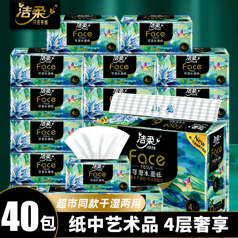 洁柔油画抽纸小包家用擦手纸实惠装整箱批4层卫生纸餐巾纸面