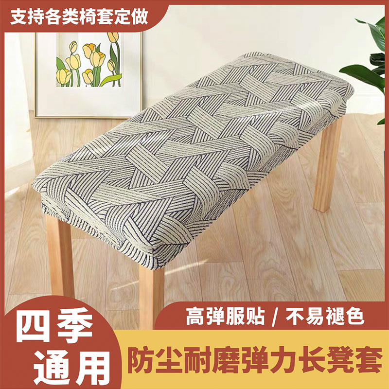 弹力加厚长凳坐垫套椅子套罩钢琴凳子罩长方形椅套餐桌套万能凳套
