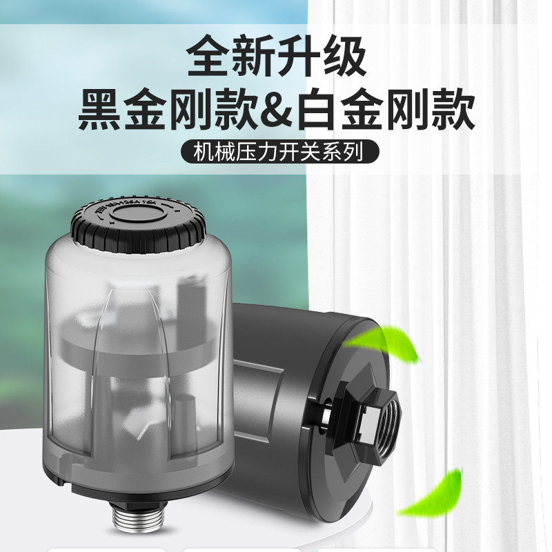 全自动水泵压力开关冷热自吸泵配件大全增压泵家用水流开关控制器