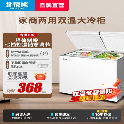 北极熊152/172L双温卧式冰柜小型节能家用商用双门冷冻冷藏冷柜