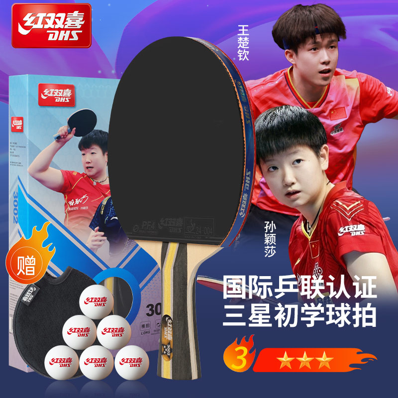 4星级乒乓球拍儿童学生初学专业级3456星兵乓球拍横直正