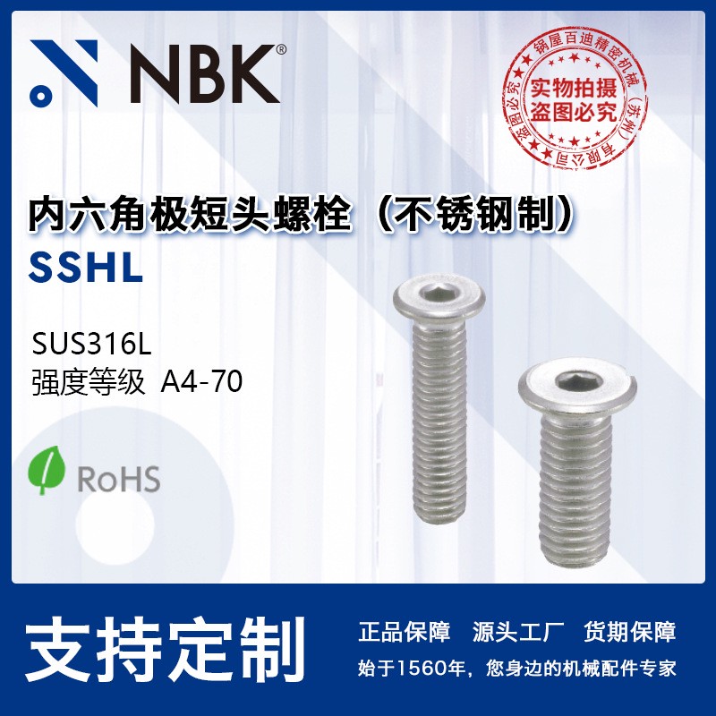 NBKSSHL不锈钢极短头内六角螺栓紧固件螺丝厂家直供机械零配件
