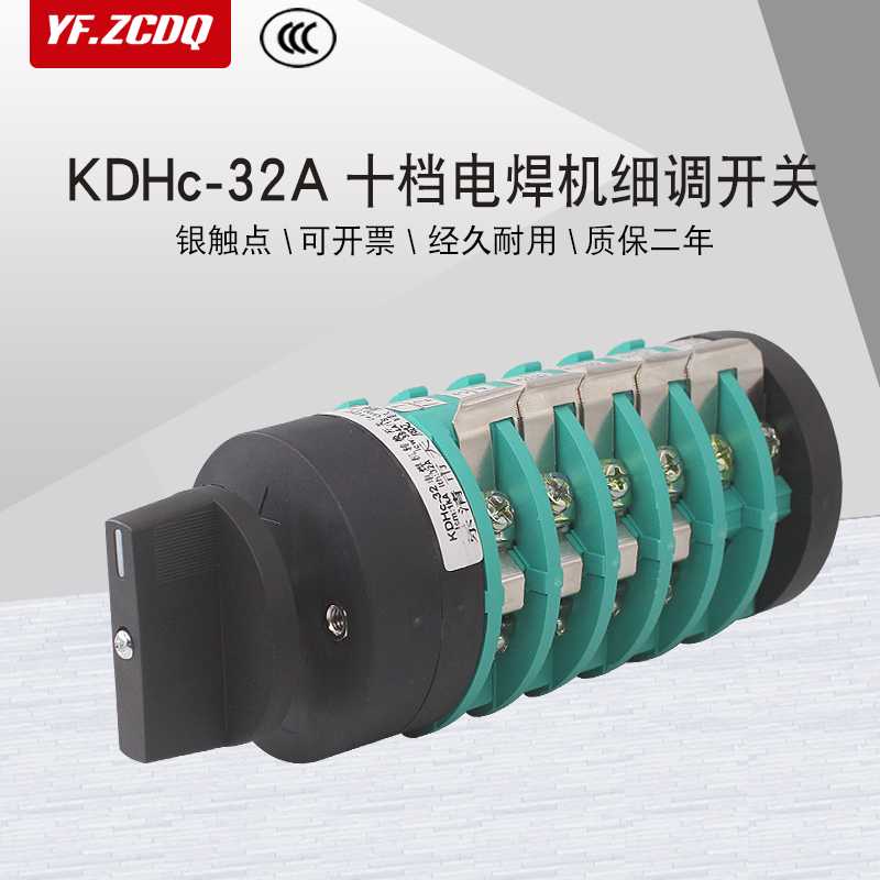 乐清天威KDHc-32A十档六节原图汽保电焊机细调电压万能转换开关