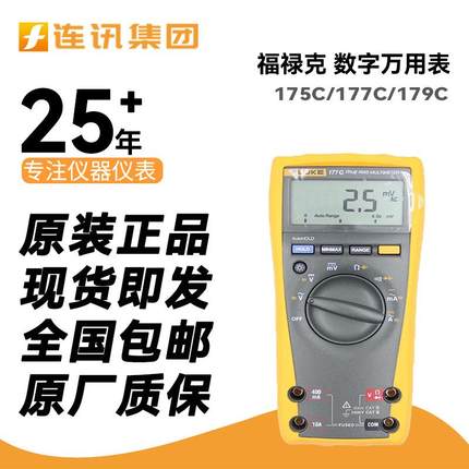 福禄克FLUKE175C高精度万用表179C手持数字万能表177C电工专用表