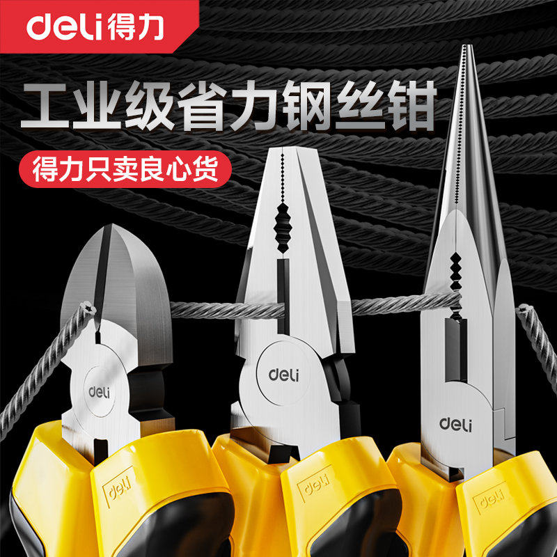 得力老虎钳尖嘴钳钢丝钳子组合电工专用多功能万用家用斜口钳套装
