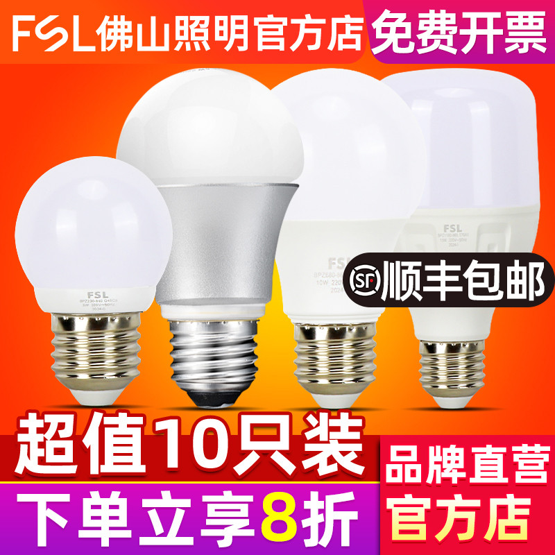 FSL 佛山照明led灯泡3W节能灯泡螺口E27球泡5W超亮家用大功率照明
