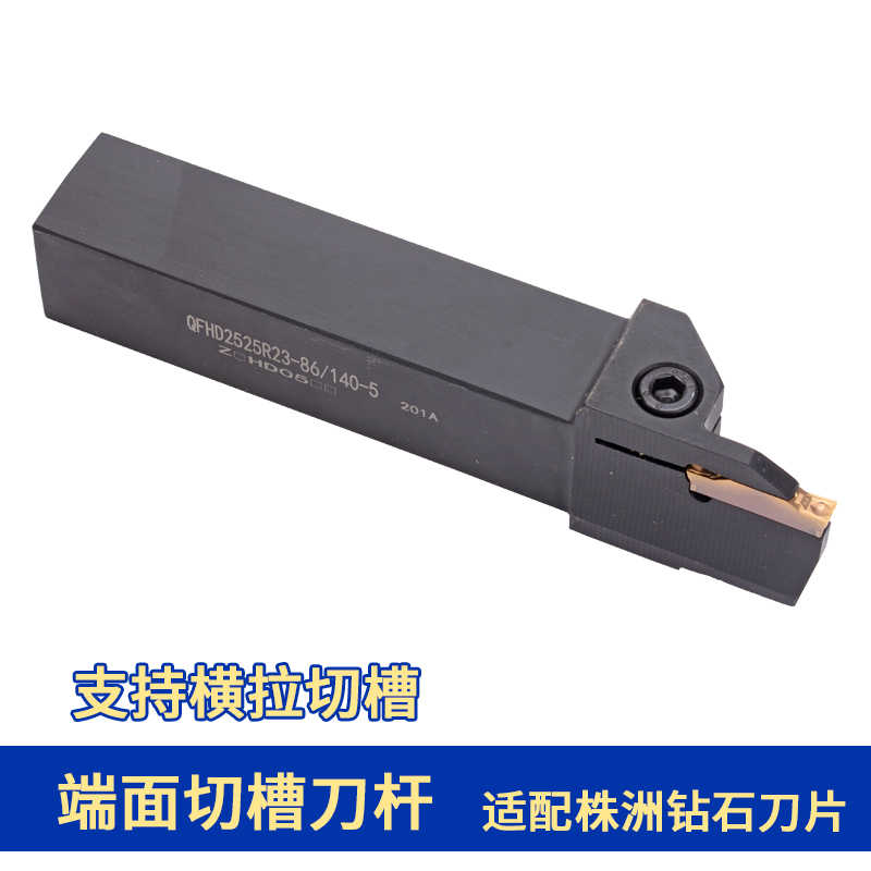 株洲端面切槽刀杆圆弧割刀QFFD2525L17 QFGD QFHD2525L22 QFKD