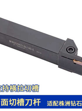 株洲端面切槽刀杆圆弧割刀QFFD2525L17 QFGD QFHD2525L22 QFKD