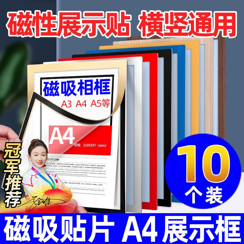 a4磁性展示贴磁性贴磁吸广告框文件框展示贴公示栏墙贴广告贴墙