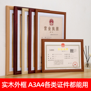 营业执照框架正副本保护套挂墙a3证书柜公示栏a4食卫生许可证框