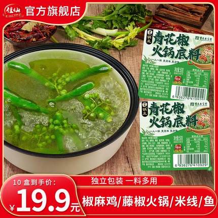 佳仙锅主青花椒火锅底料50g*10盒 椒麻藤椒独立小包装冬日火锅料