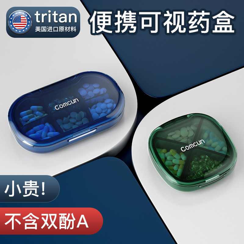 tritan药盒便携式高级药分装盒随身遮光保健密封防潮迷你小药瓶