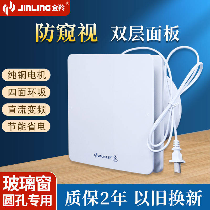金羚防窥视排气扇卫生间变频节能家用挂墙静音排风扇玻璃窗抽
