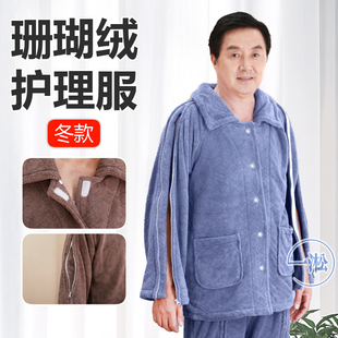 瘫痪卧床老人护理衣服骨折病人病号服picc置管专用上衣珊瑚绒加厚