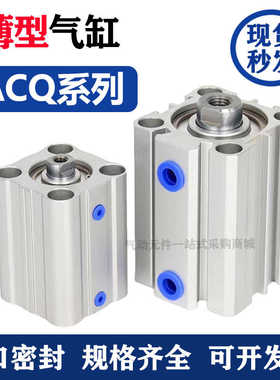 气动薄型气缸ACQ12/16/20/25/32X5X10X15X20X25X30*40X50SB小型