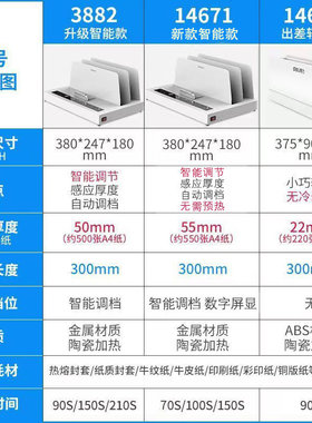 得力14671 14672 3882热熔装订机 合同标书文件胶装机封套装订机