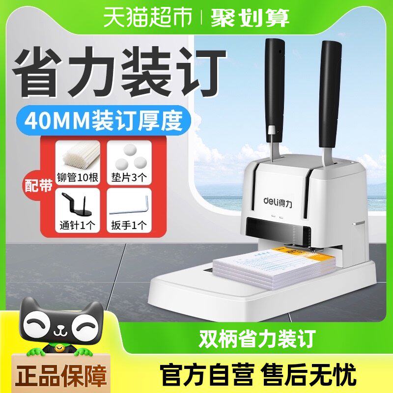 得力财务凭证装订机办公家用专用手动打孔机全自动热熔胶打洞器