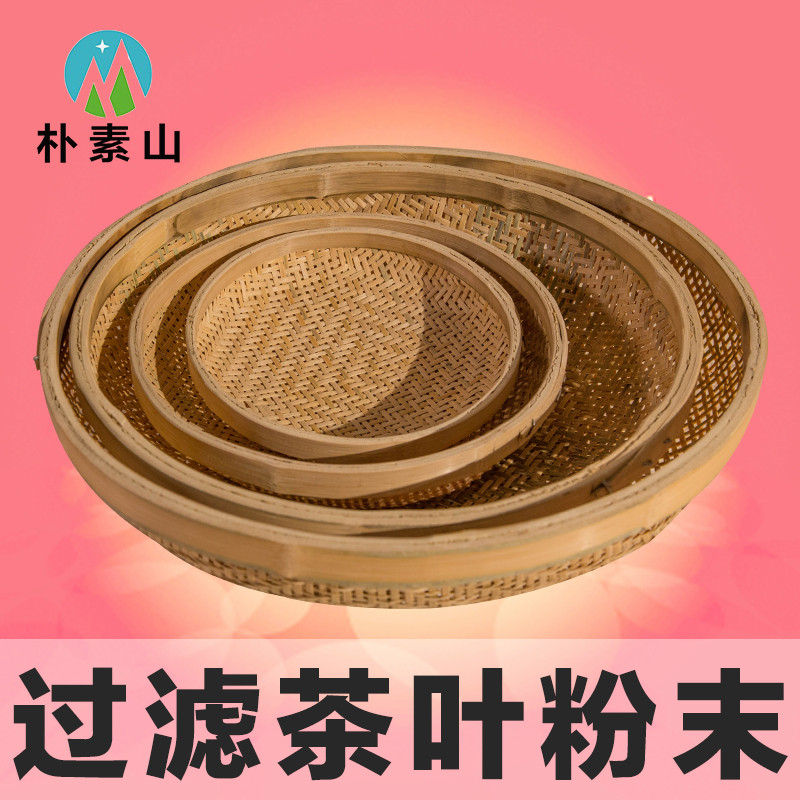 纯手工精工竹编 粉末竹筛子 细孔  茶叶茶末筛 竹制 米筛 簸箕