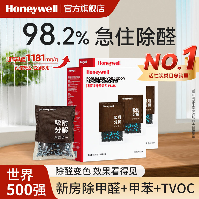 霍尼韦尔活性炭包除甲醛新房家用活性炭变色炭包甲醛清除剂