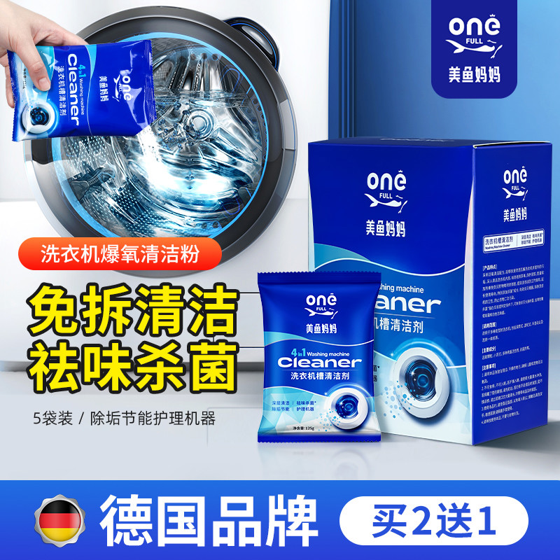 洗衣机槽清洁剂爆氧粉家用免浸泡强力除垢杀菌滚筒专用清洗神器