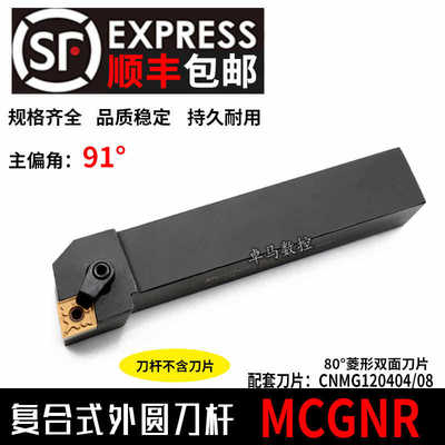 数控刀杆 91度外圆车刀MCGNR2020K12/2525M12菱形机夹刀车刀杆