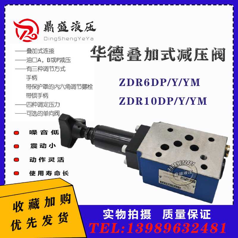 北京液压直动式减压阀ZDR6DP1-30 ZDR10叠加式压力调节阀Y/YM