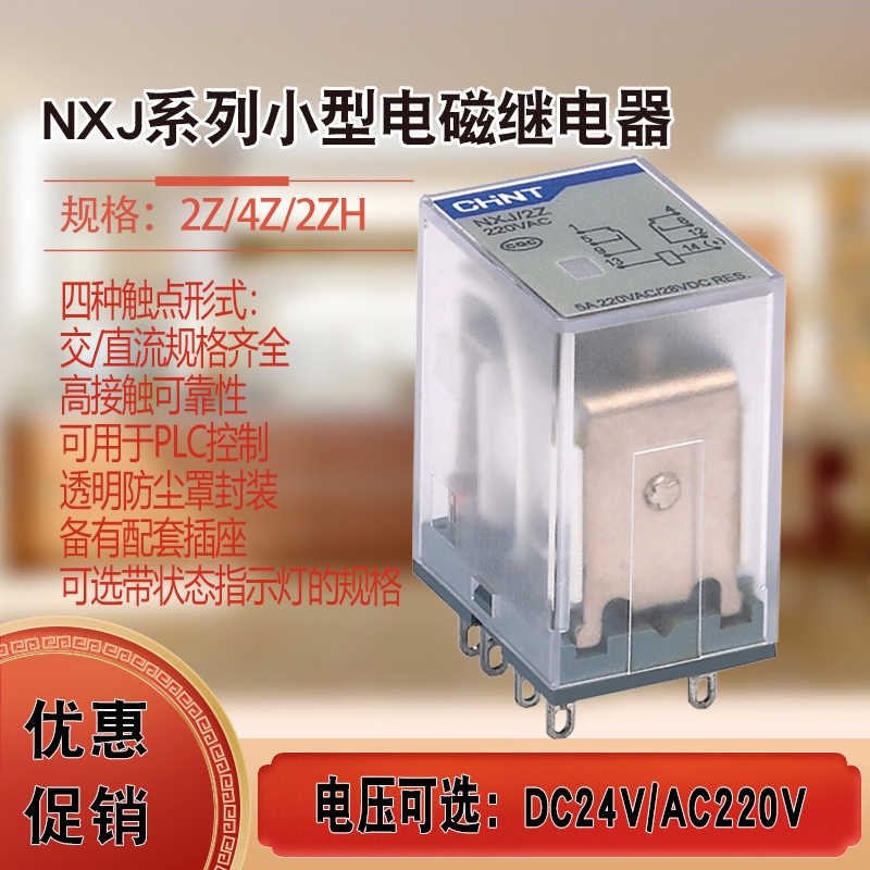 昆仑NXJ/2Z 4Z (D) 24VDC AC220V宽8脚14脚JZX新款小型继电器