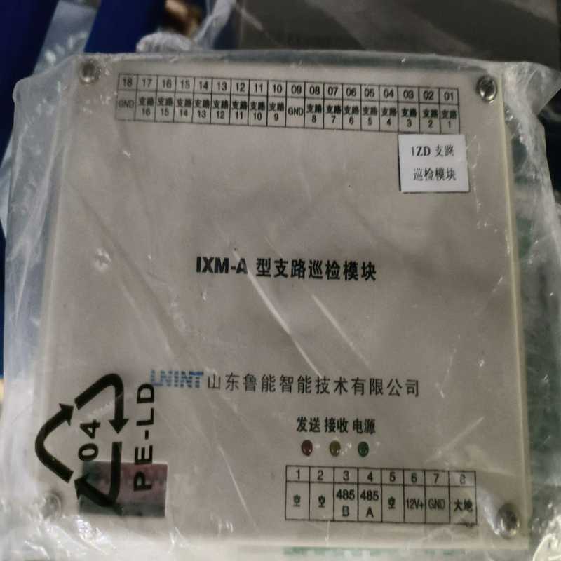 山东鲁能IXM-A型支路巡检模块（夫美商行）