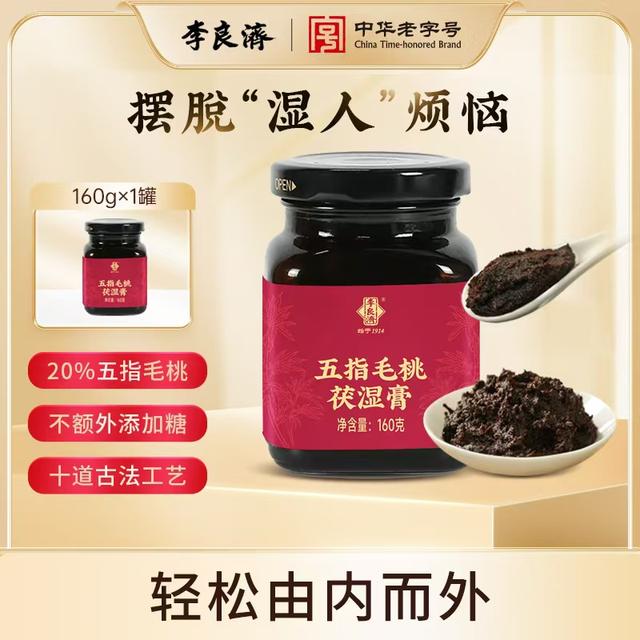 官方自营李良济五指毛桃茯湿膏赤小豆茯苓桑椹非遗技艺膏方
