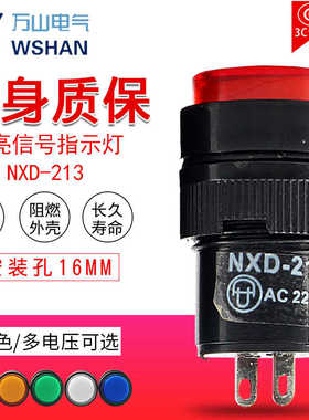 NXD-213小型LED电源信号灯指示灯孔径16mm 红绿黄色12V/36V/38