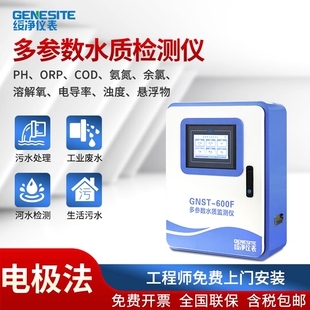 在线余氯检测仪自来水PH溶解氧浊度臭氧硬度悬浮物COD监测分析仪
