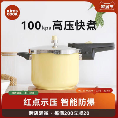 kimscook高压锅家用燃气电磁炉通用小型防爆迷你小号压力锅大