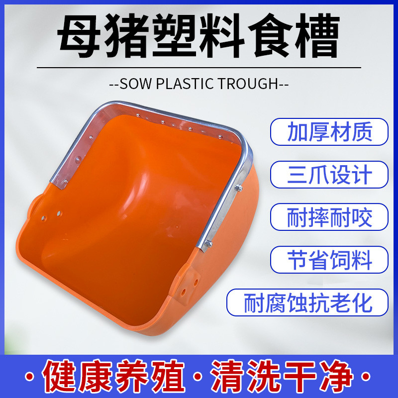 母猪塑料食槽加厚钢板猪料槽猪用产床配件设备猪食槽塑料兽用
