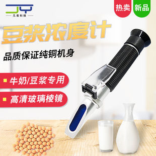0-25%豆浆浓度计糖度计折射仪豆汁检测仪测量仪折光仪