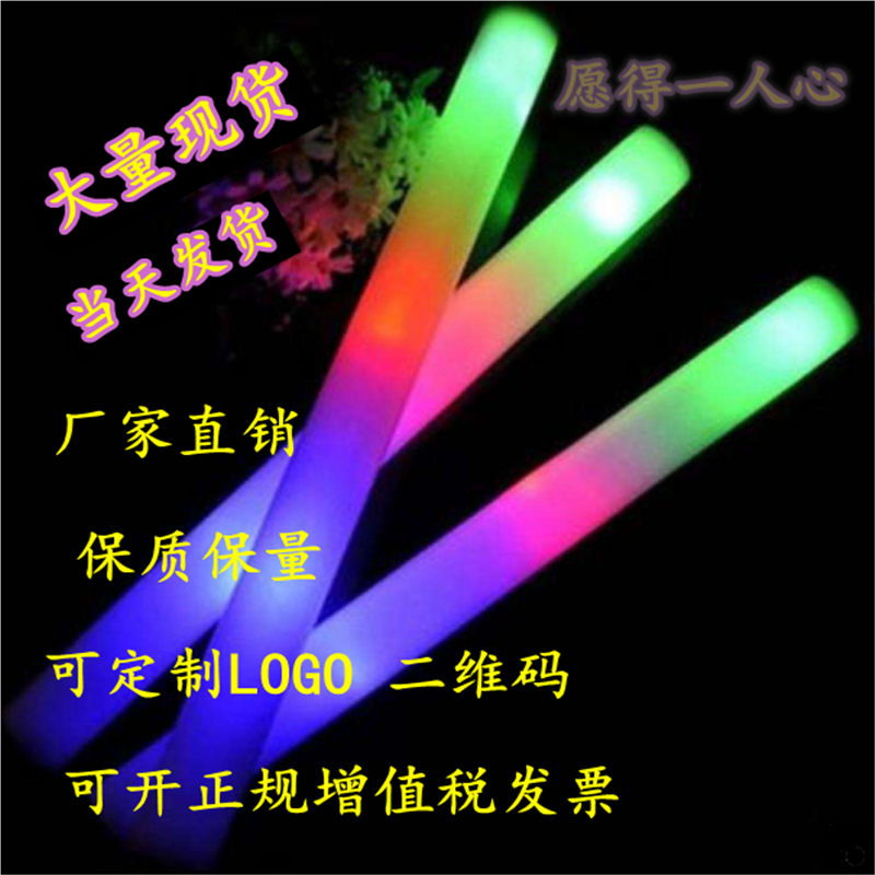 演唱会荧光棒定制led电子七彩发光海绵泡沫应援酒吧logo大号