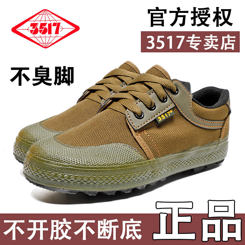 3517低帮男解放鞋民工工地干活劳动透气耐磨鞋防滑户外胶鞋劳