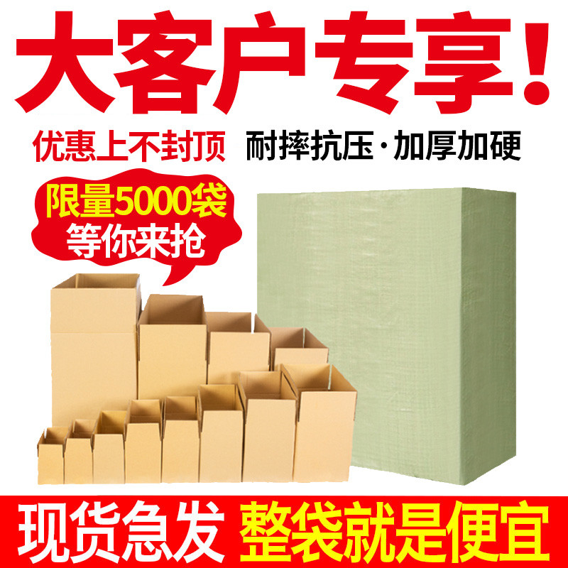 纸箱快递盒子搬家特硬包装箱定制纸盒淘宝打包小纸箱子物流邮政箱