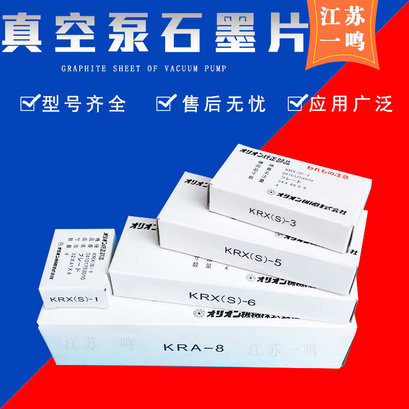ORION好利旺KRX3/5/6 WZB15/25/40碳片甩刮片滑片油真空泵