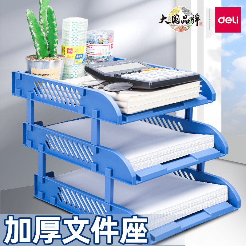 得力文件座文件盘三层大容量PS塑料横式文件框档案架资料收纳架置